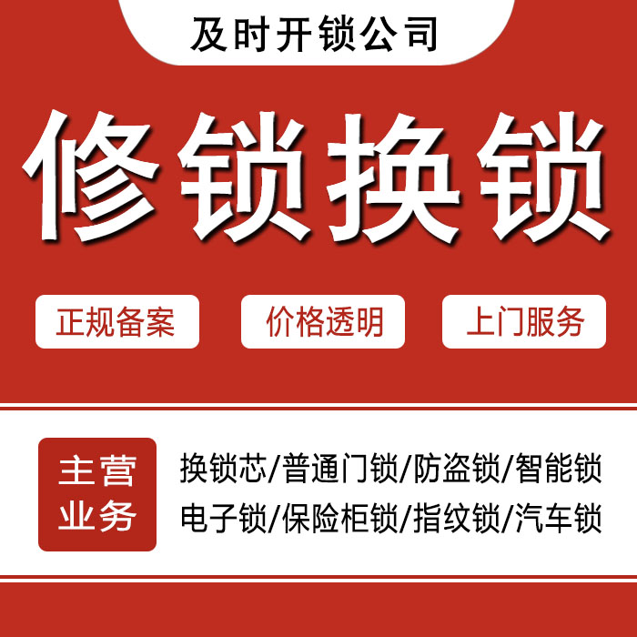 喀什巴楚县24小时上门 [开锁换锁修锁] 防盗门·保险柜·汽车锁
